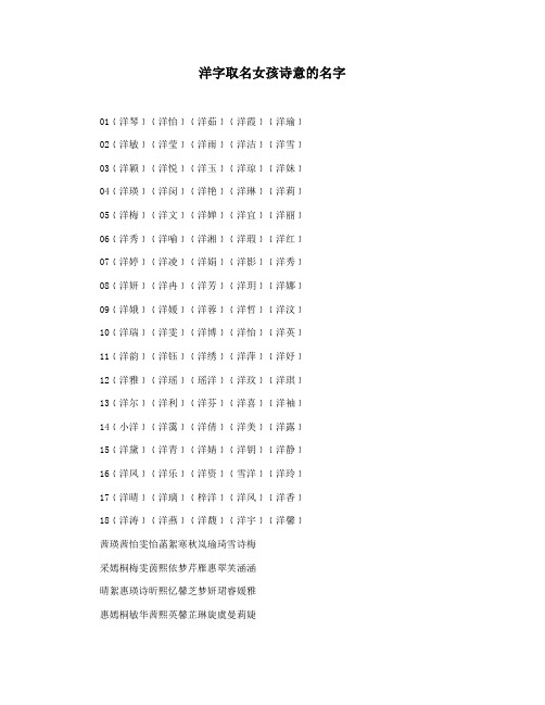 洋字取名女孩诗意的名字