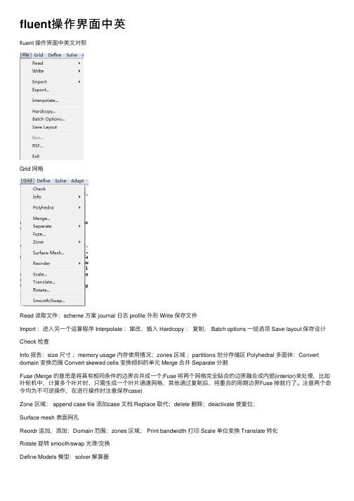 fluent操作界面中英