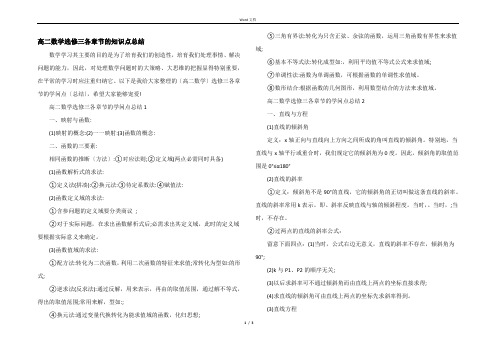 高二数学选修三各章节的知识点总结