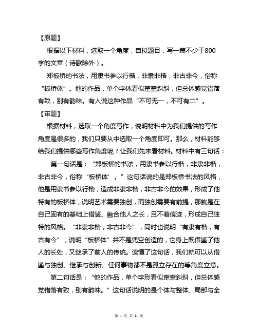 【高考作文备考】上海市往届高考作文真题回顾练习一(审题分析+考场佳作+点评)