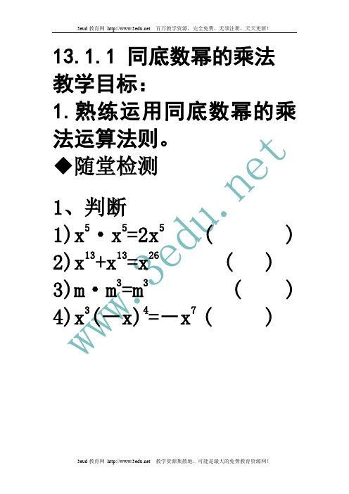 八年级数学同底数幂的乘法测试题