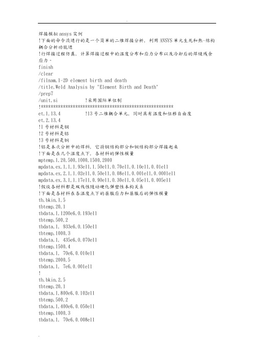 焊接模拟ansys实例