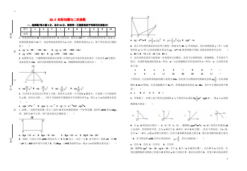 2018_2019学年度九年级数学上册22.3实际问题与二次函数同步检测试卷(新版)新人教版