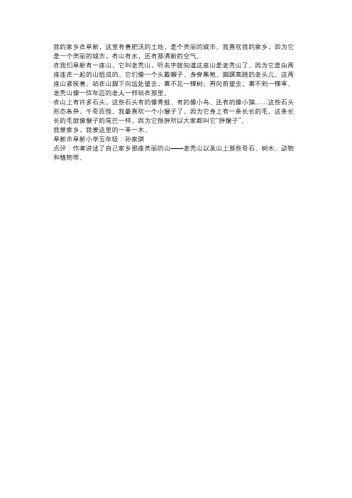 我的家乡阜新作文300字