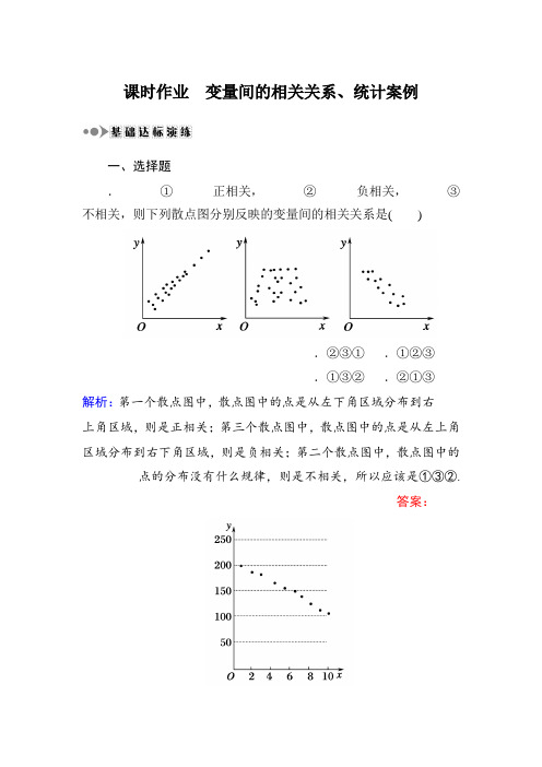 2018届高三数学一轮复习课时作业61 Word版