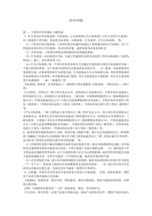 工程项目管理课后题答案