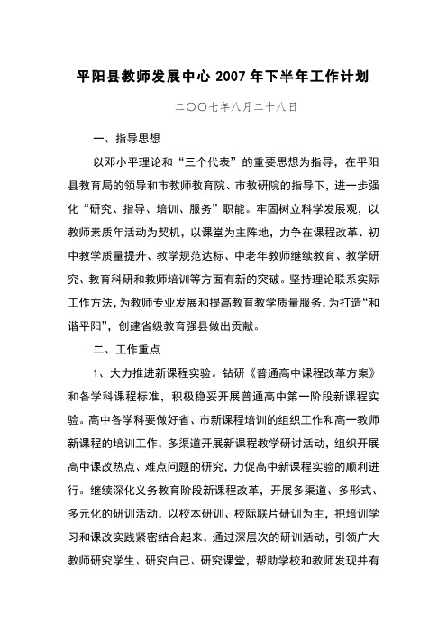 某县教师发展中心下半年工作计划(doc 65页)(正式版)