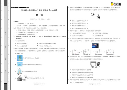 3月2018届九年级第一次模拟大联考(山东卷)物理卷(考试版)