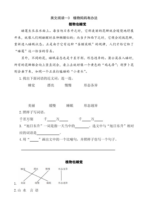 部编人教版二年级语文上册 类文阅读—3  植物妈妈有办法(含答案)