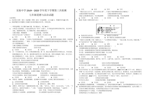 七年级道德与法治19-20下学年第三次检测试题附答案