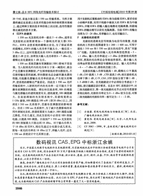 数码视讯CAS、EPG中标浙江余姚