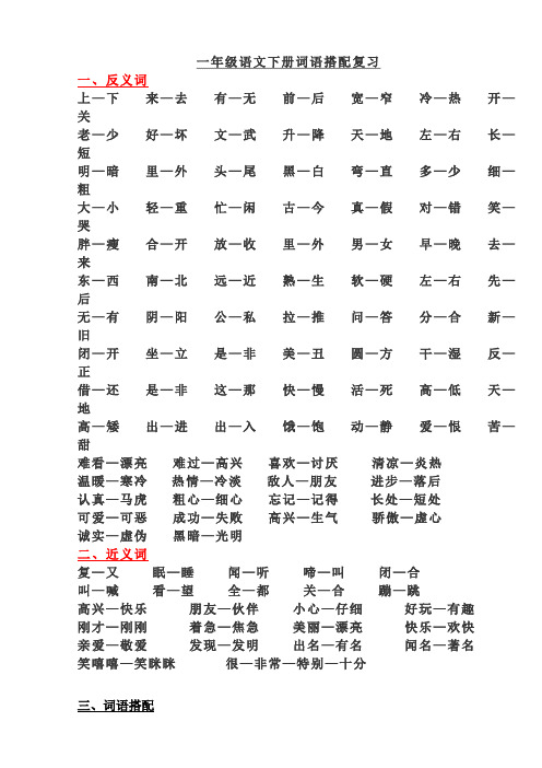 一年级语文下册词语搭配形式复习