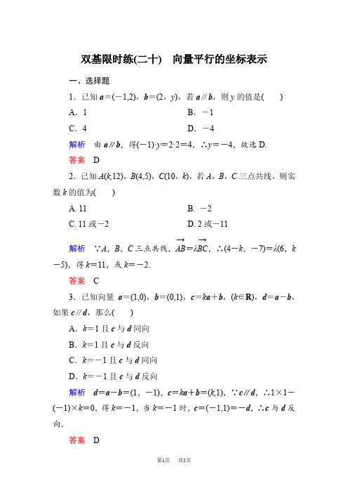 高一北师大版必数学必修4第二章 平面向量练习题含答案解析 双基限时练20