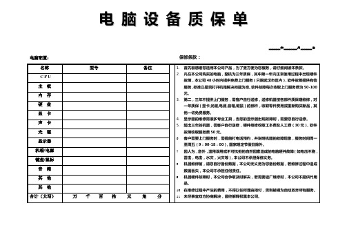 电脑保修卡