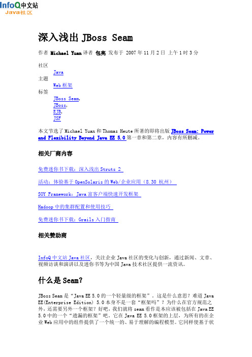 深入浅出JBoss_Seam