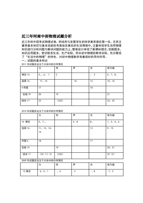 近三年河南中招物理试题分析