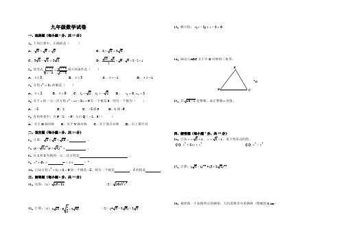 九年级数学训练试题