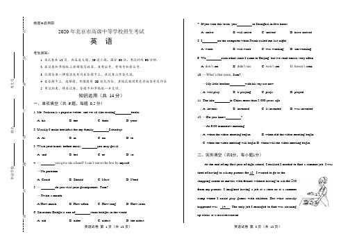 2020年北京市中考英语试卷附答案解析版