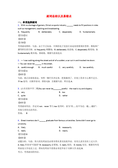 副词总结以及易错点