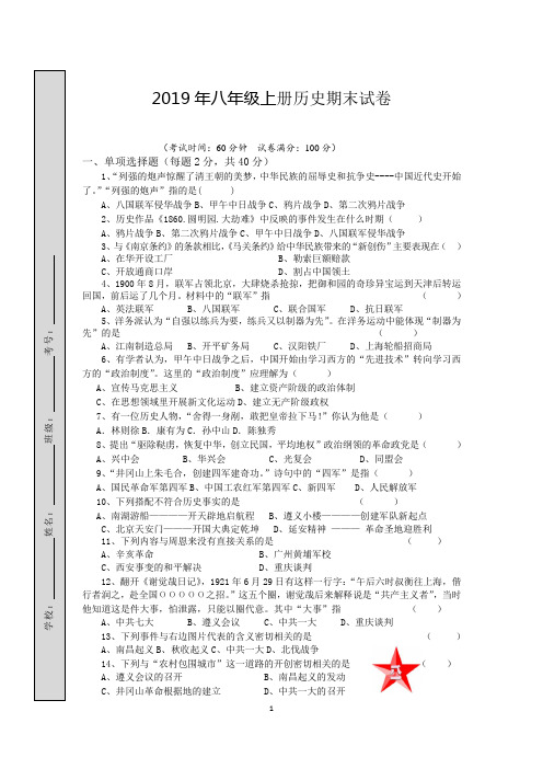 人教版2019年八年级上册历史期末试卷及答案