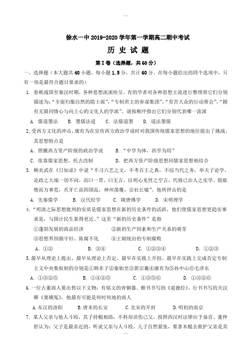 新编河北省徐水县第一中学2019-2020学年高二上学期期中模拟考试历史试题