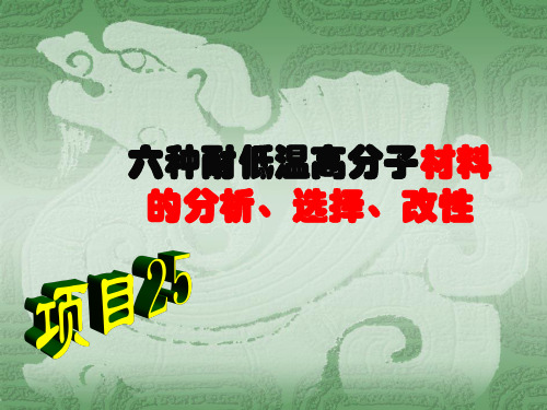 六种抗静电高分子材料的分析、选择、改性(精)