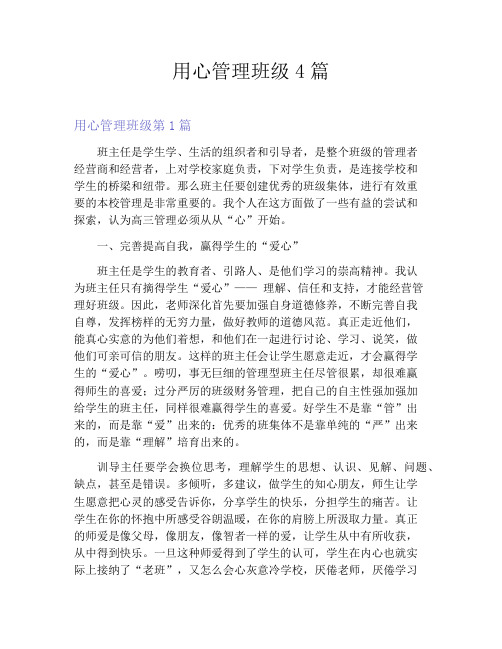 用心管理班级4篇