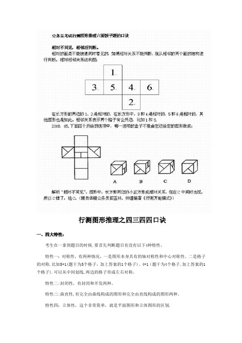 图形推理技巧