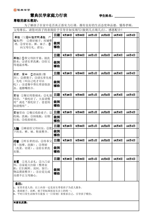 慧典私塾假日家庭力行表(详情版)