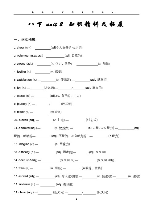 Unit2词汇、短语、语法知识点梳理及拓展 人教版英语八年级下册