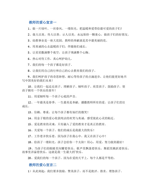 教师的爱心宣言