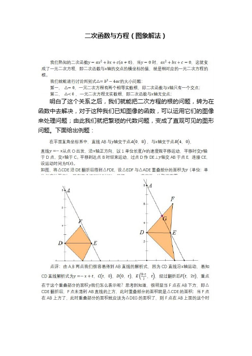 二次函数与方程（图象解法）