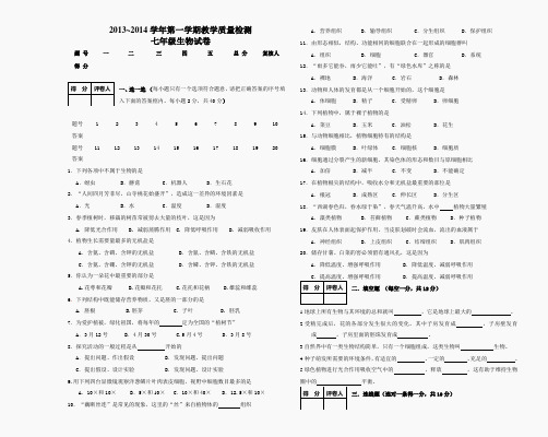 宁夏吴忠市2013—2014学年第一学期质量检测七年级生物试卷