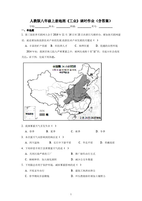 人教版八年级上册地理 4.3 工业 课时作业(含答案)