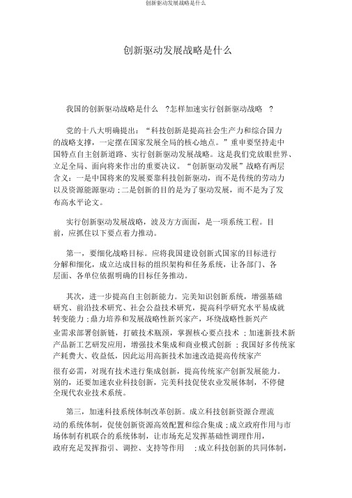 创新驱动发展战略是什么