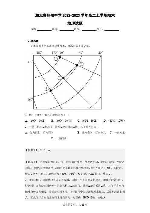 2022-2023学年湖北省荆州中学高二上学期期末地理试题(解析版)