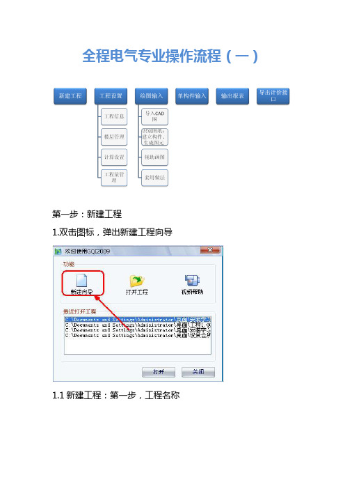 手把手教你安装算量——广联达GQI操作流