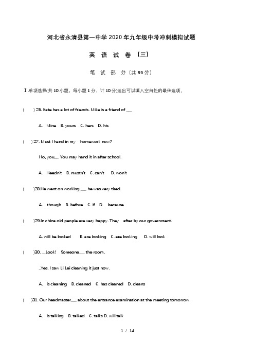 河北省永清县第一中学2020年九年级中考冲刺模拟试卷英语试卷三(无听力)