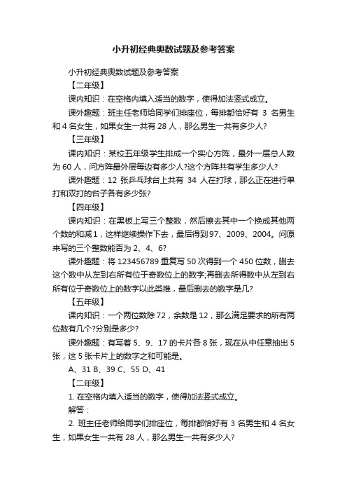 小升初经典奥数试题及参考答案