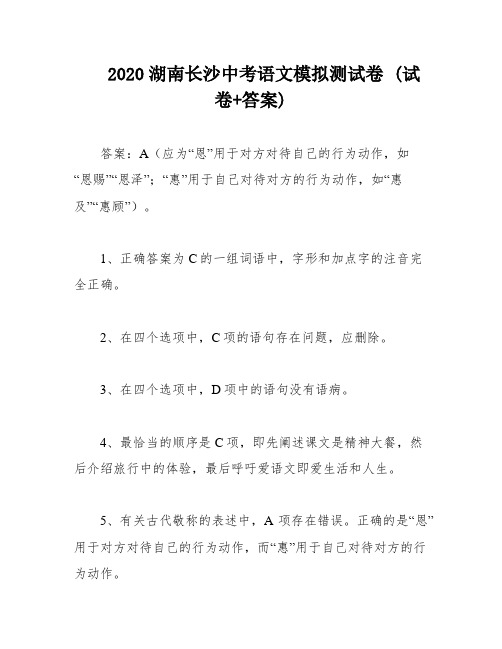 2020湖南长沙中考语文模拟测试卷 (试卷+答案)