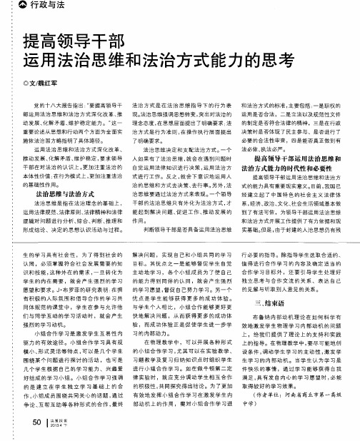 提高领导干部运用法治思维和法治方式能力的思考