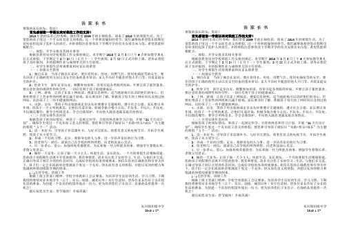 告 家 长 书