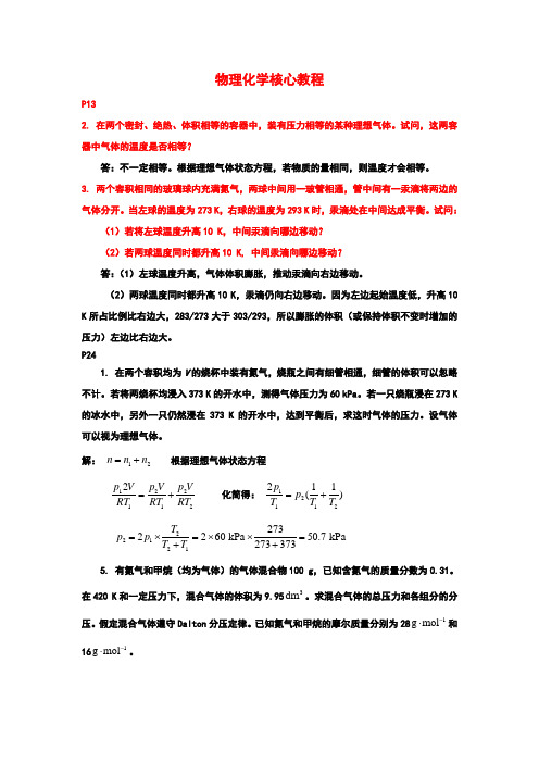 物理化学打印完整版.(DOC)