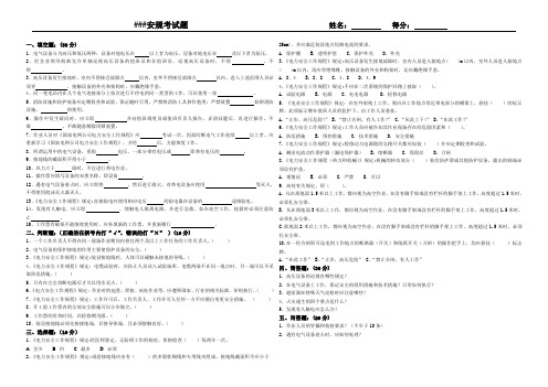 春检《安规》试题(发电)