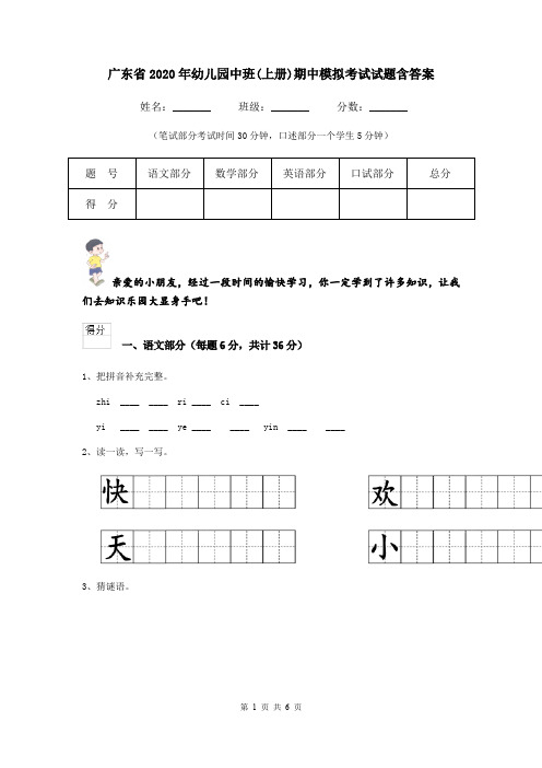 广东省2020年幼儿园中班(上册)期中模拟考试试题含答案