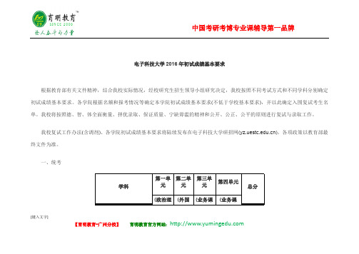 电子科技大学2016年初试成绩基本要求