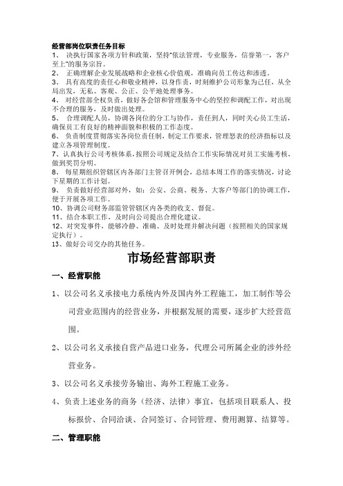 市场经营部职责