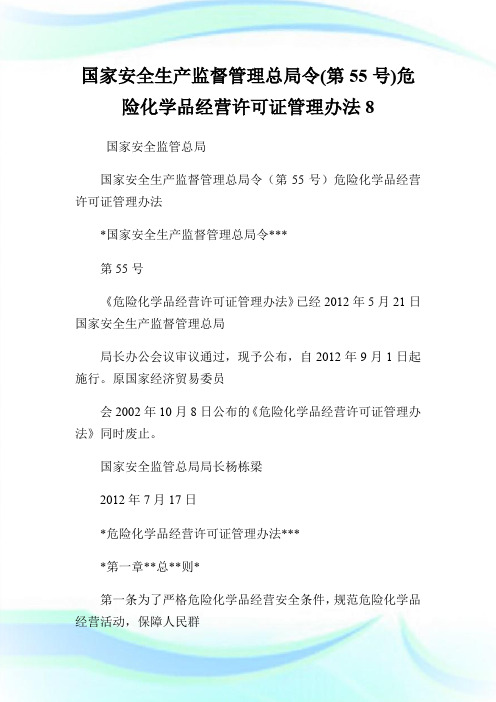 国家安全生产监督管理总局令(第55号)危险化学品经营许可证管理办法8.doc