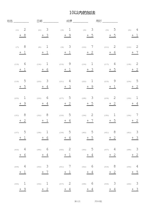 小学一年级口算题:10以内的加法【竖版10页】(附答案)01
