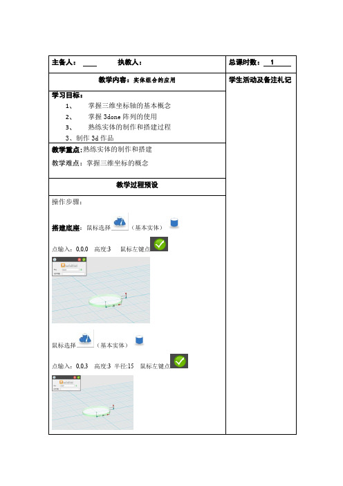 初中综合实践活动《动技术  4.创作神奇的金属材料作品》优质课教案_3